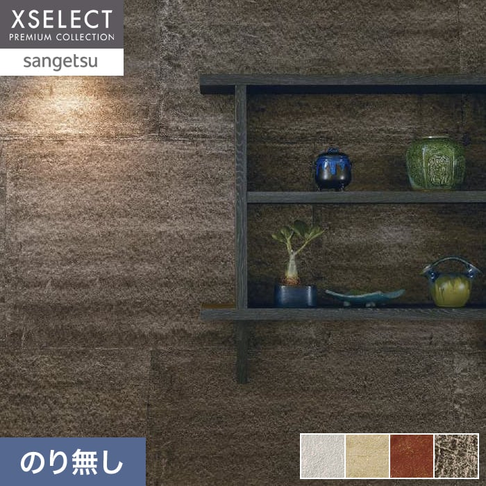 壁紙 のり無し 【枚売】 サンゲツ XSELECT WASHI/和紙 手加工和紙 巾94cm SGM1156～【掲載品番】SGM1156 / SGM1157 / SGM1158 / SGM1159