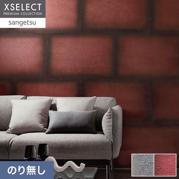 壁紙 のり無し 【枚売】 サンゲツ XSELECT WASHI/和紙 手加工和紙 巾74cm SGM1160～【掲載品番】SGM1160 / SGM1161