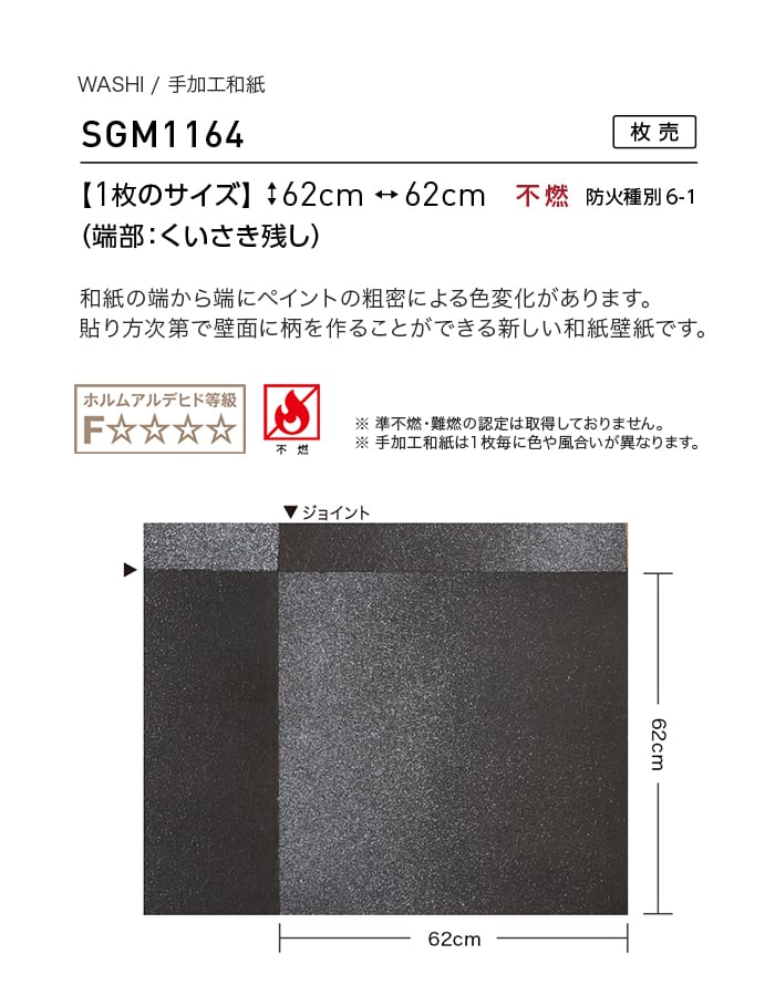 壁紙 のり無し 【枚売】 サンゲツ XSELECT WASHI/和紙 手加工和紙 巾62cm SGM1164
