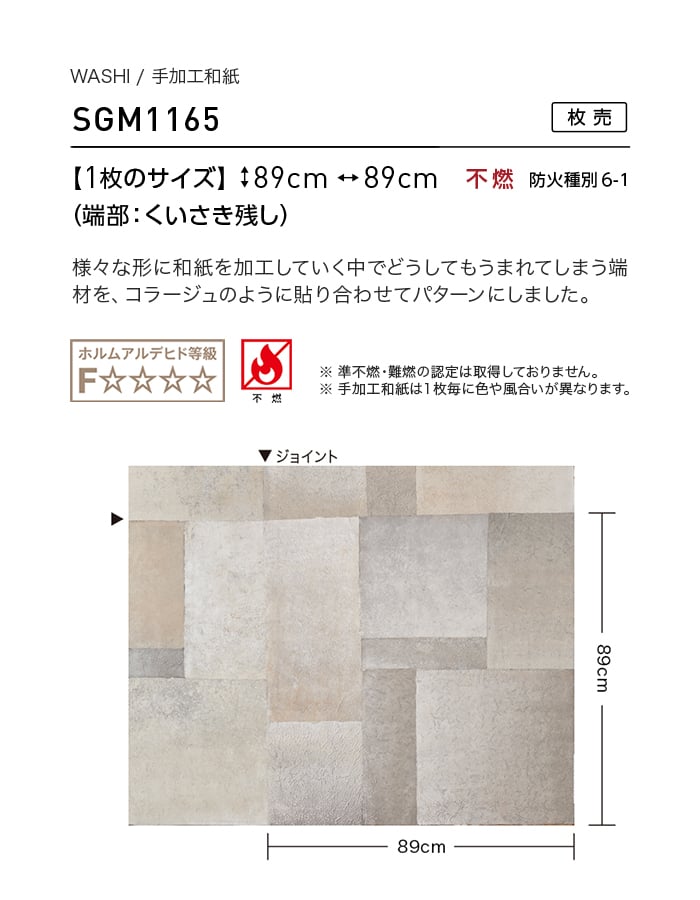 壁紙 のり無し 【枚売】 サンゲツ XSELECT WASHI/和紙 手加工和紙 巾89cm SGM1165