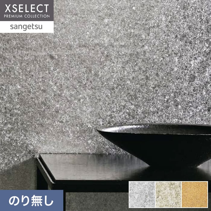 壁紙 のり無し 【1本売】 サンゲツ XSELECT HAKU/箔 手加工品 巾93cm SGM1183~【掲載品番】SGM1183 / SGM1184 / SGM1185