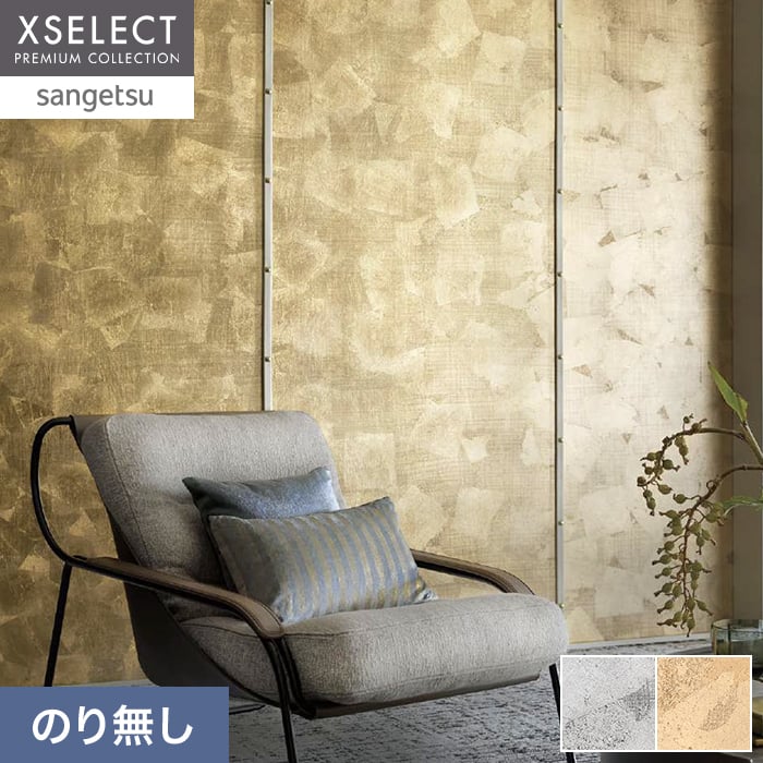 壁紙 のり無し 【1本売】 サンゲツ XSELECT HAKU/箔 手加工品巾 92cm SGM1188・SGM1189【掲載品番】SGM1188 / SGM1189