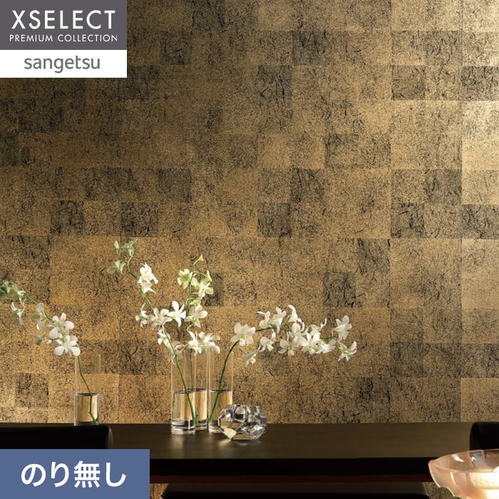 壁紙 のり無し 【1本売】 サンゲツ XSELECT HAKU/箔 手加工品 巾92cm SGM1192【掲載品番】SGM1192