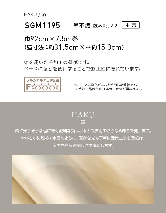 壁紙 のり無し 【1本売】 サンゲツ XSELECT HAKU/箔 手加工品 巾92cm SGM1195