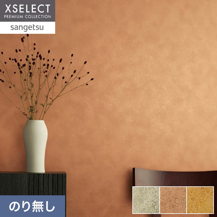 壁紙 のり無し サンゲツ XSELECT HAKU/箔 機械刷り品 巾91cm SGM1201~【掲載品番】SGM1201 / SGM1202 / SGM1203