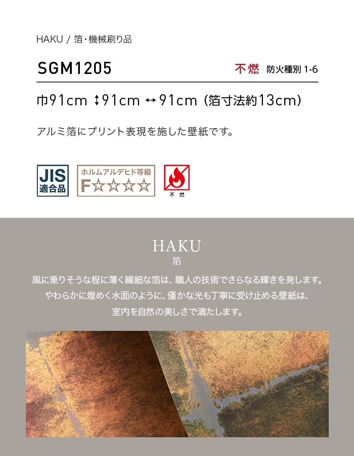 壁紙 のり無し サンゲツ XSELECT HAKU/箔 機械刷り品 巾91cm SGM1205