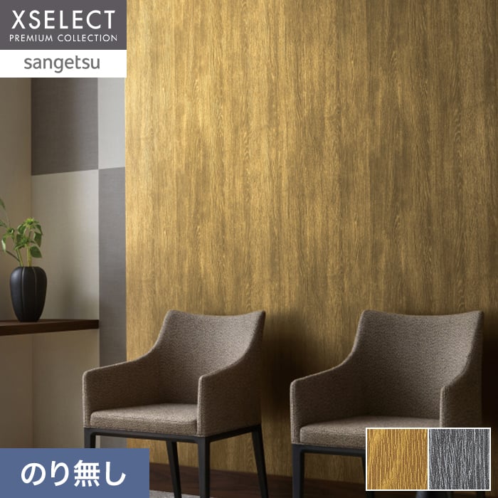 壁紙 のり無し サンゲツ XSELECT HAKU/箔 機械刷り品巾 92cm SGM1206・SGM1207【掲載品番】SGM1206 / SGM1207