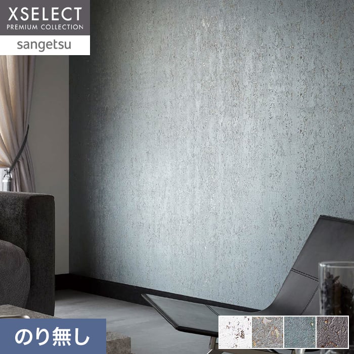壁紙 のり無し サンゲツ XSELECT CORK/コルク 巾90cm SGM1227～【掲載品番】SGM1227 / SGM1228 / SGM1229 / SGM1230