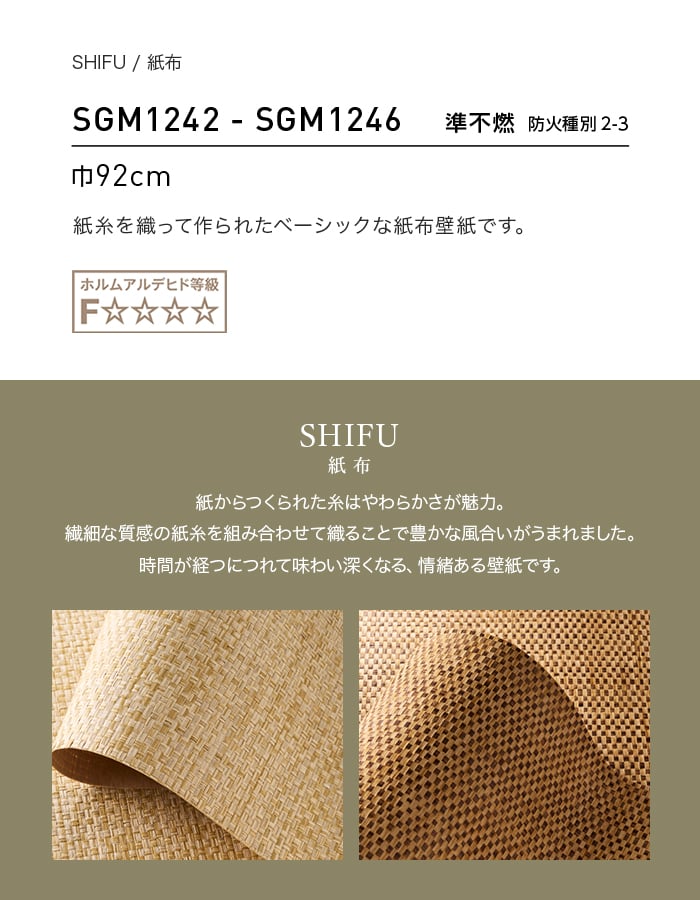 壁紙 のり無し サンゲツ XSELECT SHIFU/紙布 巾92cm SGM1242~