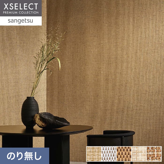 壁紙 のり無し サンゲツ XSELECT SHIFU/紙布 巾92cm SGM1242~【掲載品番】SGM1242 / SGM1243 / SGM1244 / SGM1245 / SGM1246