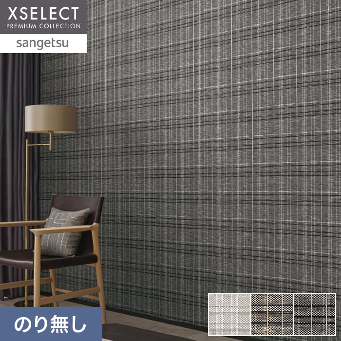 壁紙 のり無し サンゲツ XSELECT SHIFU/紙布 巾91cm SGM1264～【掲載品番】SGM1264 / SGM1265 / SGM1266