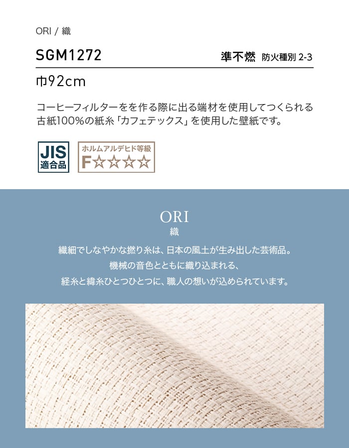 壁紙 のり無し サンゲツ XSELECT ORI/織 巾92cm SGM1272