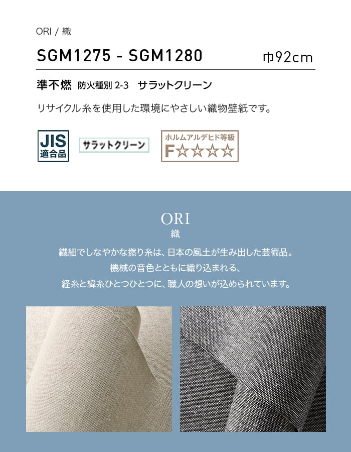 壁紙 のり無し サンゲツ XSELECT ORI/織 巾92cm SGM1275~