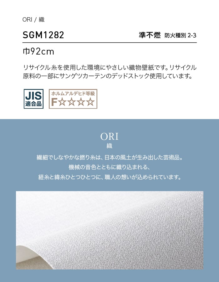 壁紙 のり無し サンゲツ XSELECT ORI/織 巾92cm SGM1282