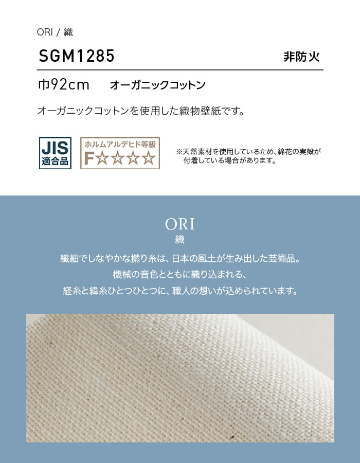 壁紙 のり無し サンゲツ XSELECT ORI/織 巾92cm SGM1285