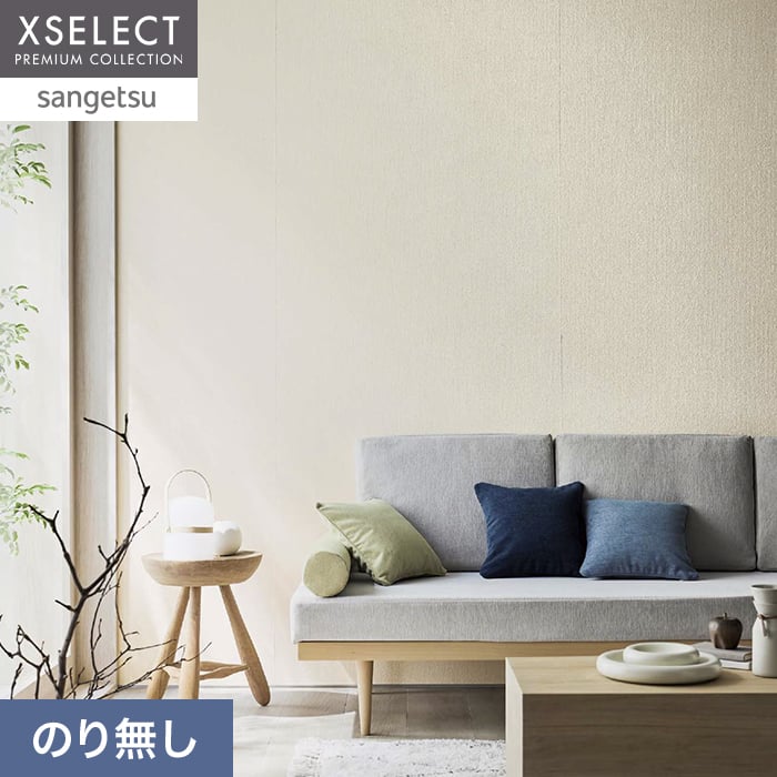 壁紙 のり無し サンゲツ XSELECT ORI/織 巾92cm SGM1285【掲載品番】SGM1285