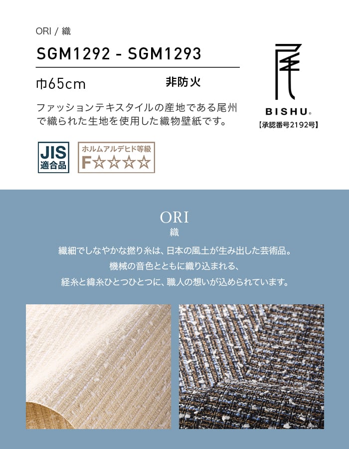 壁紙 のり無し サンゲツ XSELECT ORI/織 巾 65cm SGM1292・SGM1293