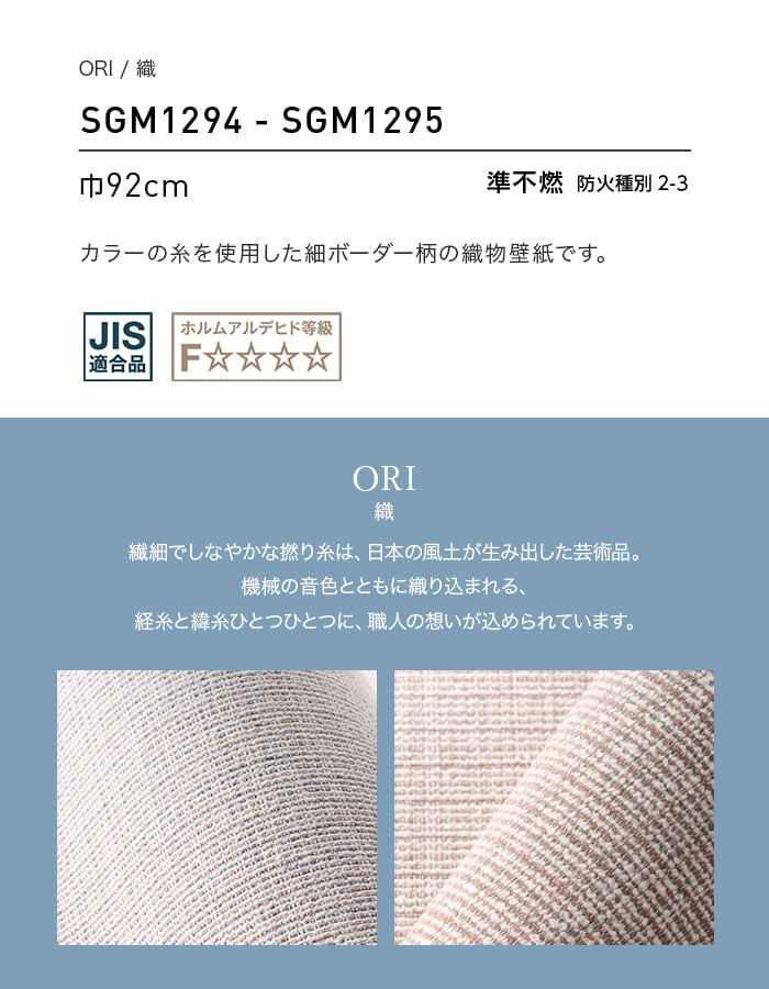 壁紙 のり無し サンゲツ XSELECT ORI/織 巾 92cm SGM1294・SGM1295