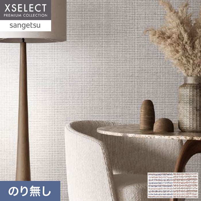 壁紙 のり無し サンゲツ XSELECT ORI/織 巾 92cm SGM1294・SGM1295【掲載品番】SGM1294 / SGM1295