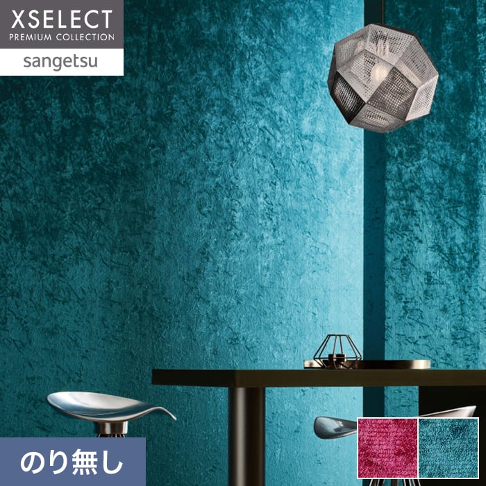 壁紙 のり無し サンゲツ XSELECT ORI/織 巾 92cm SGM1304・SGM1305【掲載品番】SGM1304 / SGM1305