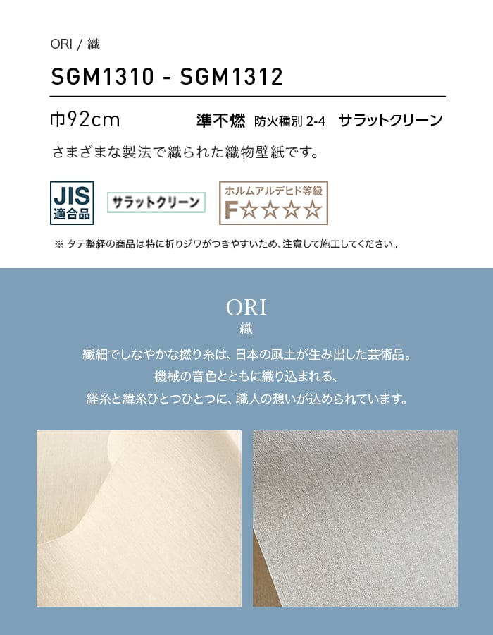壁紙 のり無し サンゲツ XSELECT ORI/織 巾92cm SGM1310~