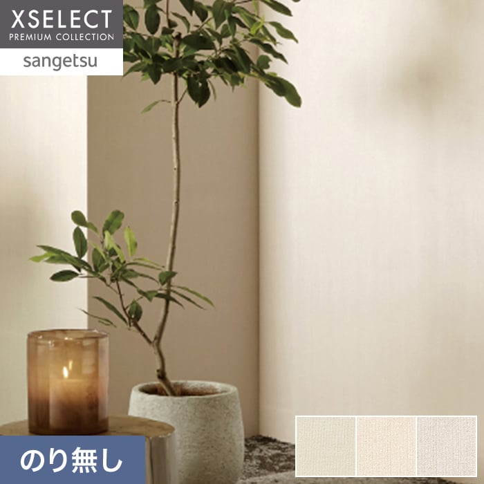 壁紙 のり無し サンゲツ XSELECT ORI/織 巾92cm SGM1310~【掲載品番】SGM1310 / SGM1311 / SGM1312