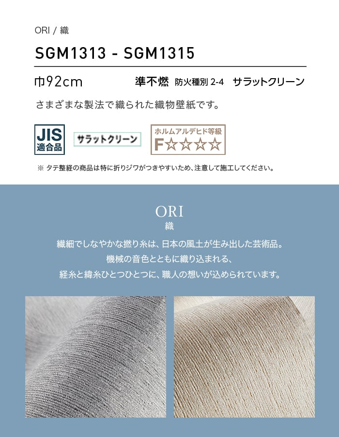 壁紙 のり無し サンゲツ XSELECT ORI/織 巾92cm SGM1313~