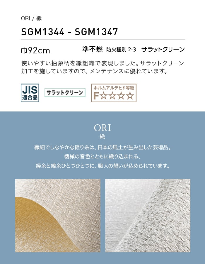 壁紙 のり無し サンゲツ XSELECT ORI/織 巾 92cm SGM1344~SGM1347