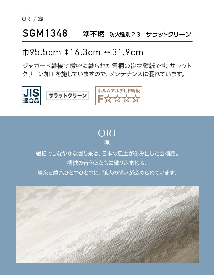壁紙 のり無し サンゲツ XSELECT ORI/織 巾95.5cm SGM1348