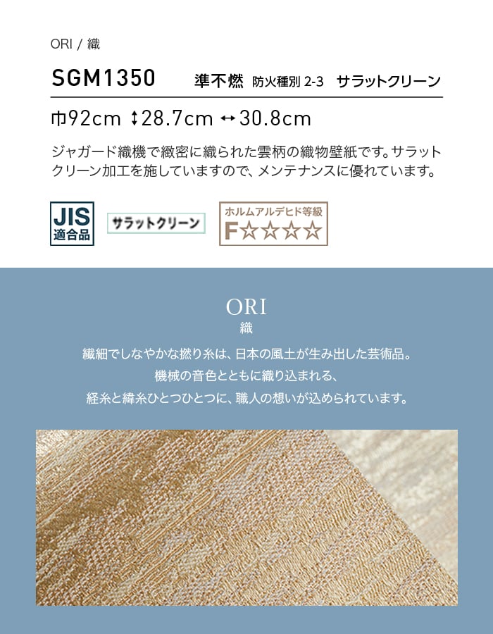 壁紙 のり無し サンゲツ XSELECT ORI/織 巾92cm SGM1350