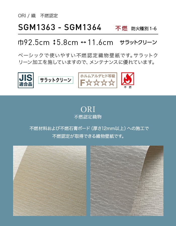 壁紙 のり無し サンゲツ XSELECT ORI/織不燃認定 巾 92.5cm SGM1363・SGM1364