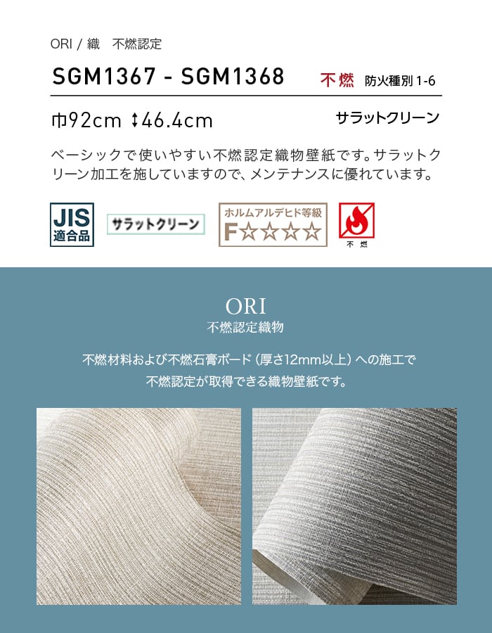 壁紙 のり無し サンゲツ XSELECT ORI/織不燃認定 巾 92cm SGM1367・SGM1368