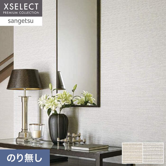 壁紙 のり無し サンゲツ XSELECT ORI/織不燃認定 巾 92cm SGM1367・SGM1368【掲載品番】SGM1367 / SGM1368