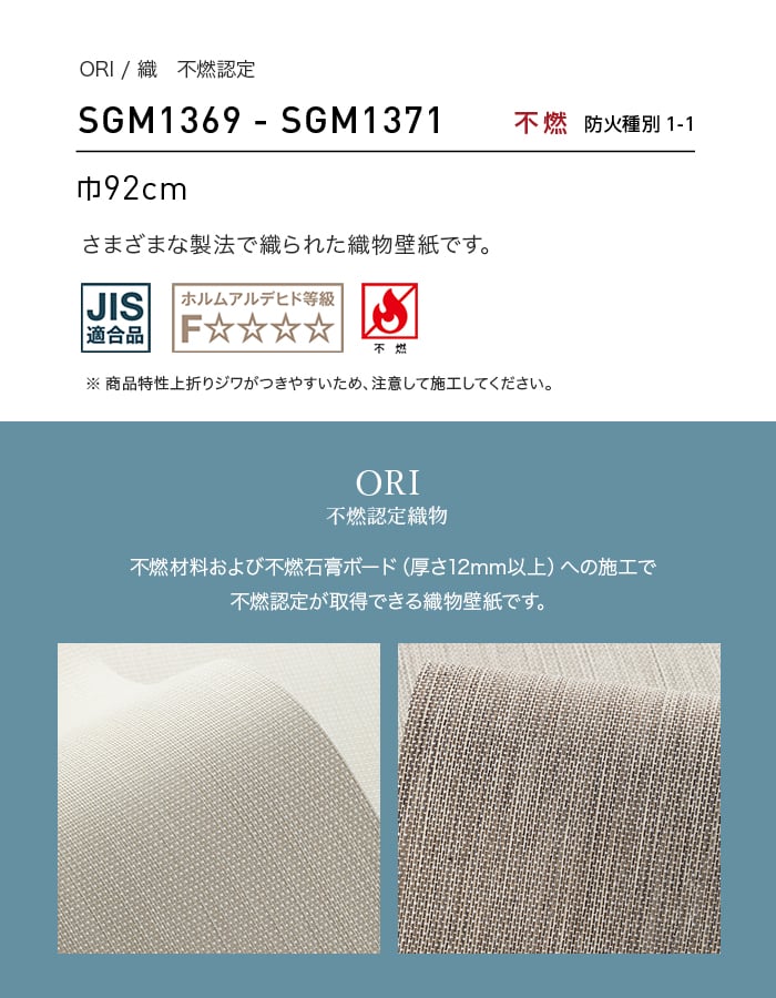 壁紙 のり無し サンゲツ XSELECT ORI/織不燃認定 巾92cm SGM1369~