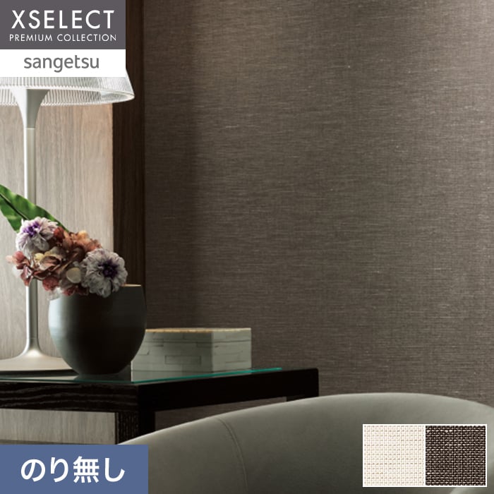 壁紙 のり無し サンゲツ XSELECT ORI/織不燃認定 巾92cm SGM1379~【掲載品番】SGM1379 / SGM1380