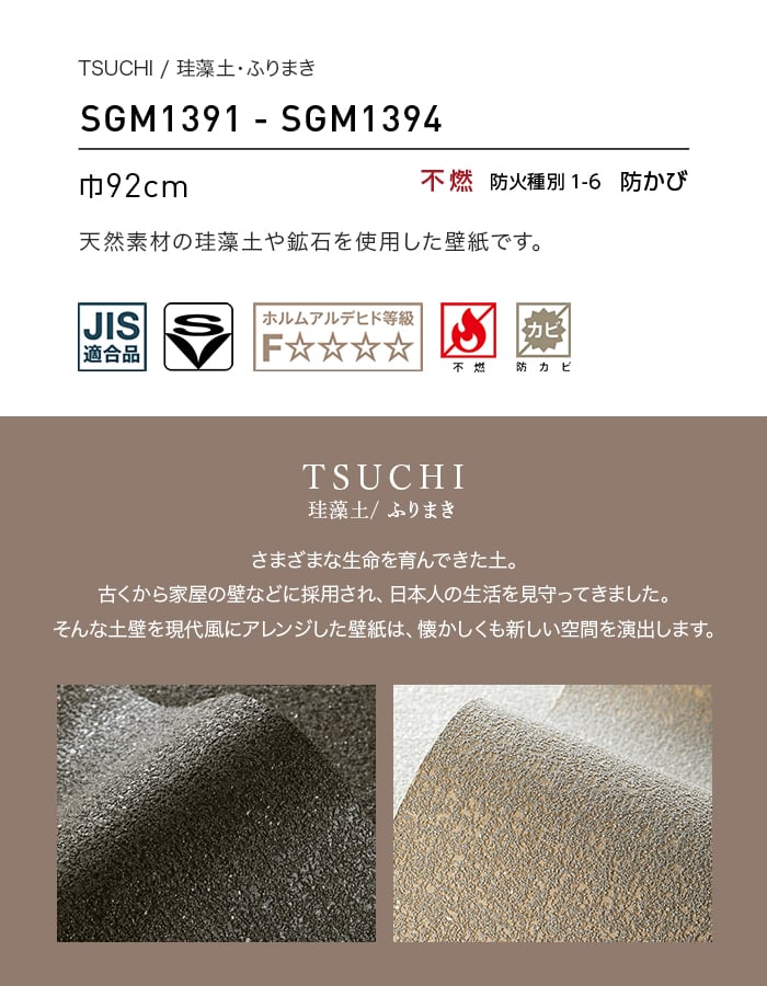 壁紙 のり無し サンゲツ XSELECT TSUCHI/珪藻土・ふりまき 巾92cm SGM1391~