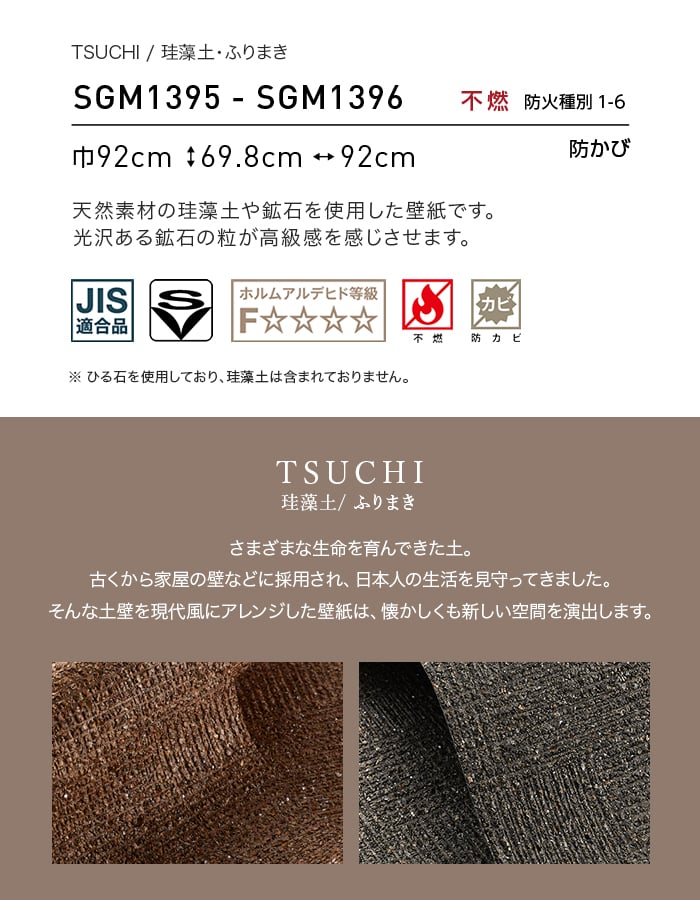壁紙 のり無し サンゲツ XSELECT TSUCHI/珪藻土・ふりまき 巾 92cm SGM1395・SGM1396