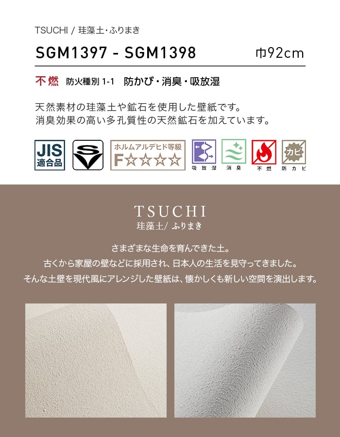 壁紙 のり無し サンゲツ XSELECT TSUCHI/珪藻土・ふりまき 巾 92cm SGM1397・SGM1398