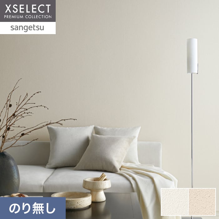 壁紙 のり無し サンゲツ XSELECT TSUCHI/珪藻土・ふりまき 巾 92cm SGM1397・SGM1398【掲載品番】SGM1397 / SGM1398