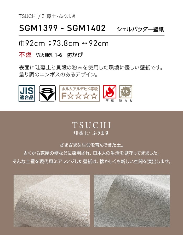 壁紙 のり無し サンゲツ XSELECT TSUCHI/珪藻土・ふりまき 巾92cm SGM1399~
