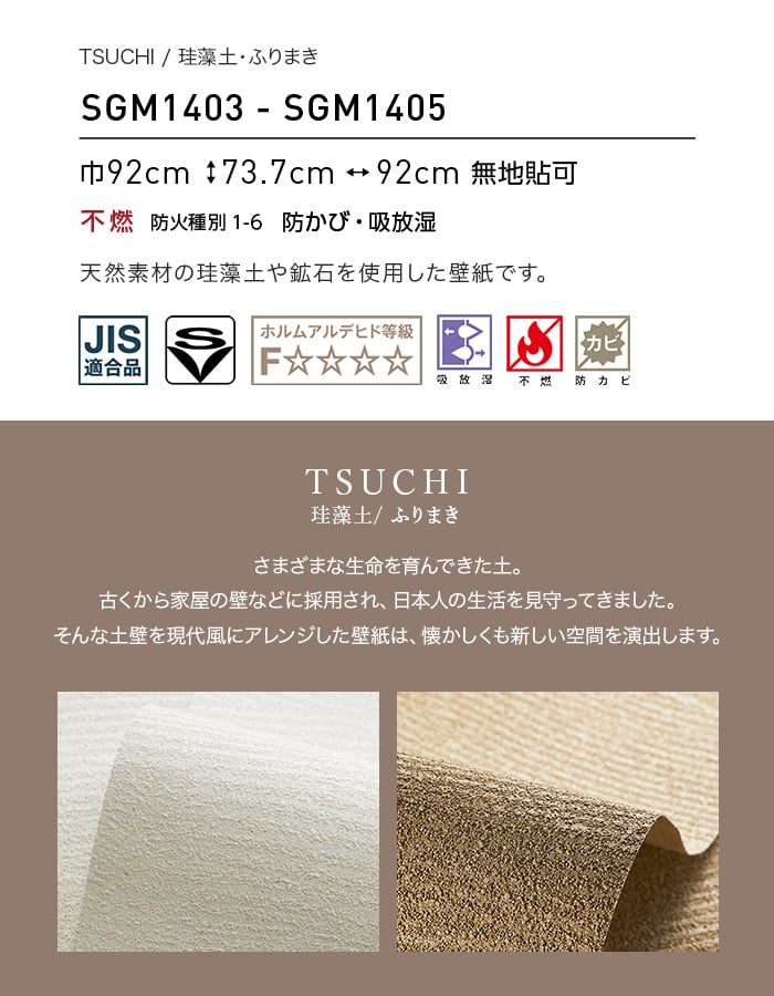 壁紙 のり無し サンゲツ XSELECT TSUCHI/珪藻土・ふりまき 巾92cm SGM1403~
