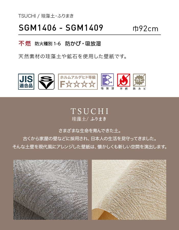 壁紙 のり無し サンゲツ XSELECT TSUCHI/珪藻土・ふりまき 巾92cm SGM1406~
