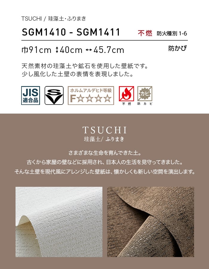壁紙 のり無し サンゲツ XSELECT TSUCHI/珪藻土・ふりまき 巾 91cm SGM1410・SGM1411