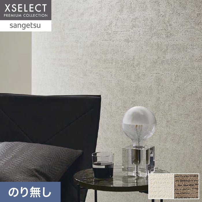 壁紙 のり無し サンゲツ XSELECT TSUCHI/珪藻土・ふりまき 巾 91cm SGM1410・SGM1411【掲載品番】SGM1410 / SGM1411