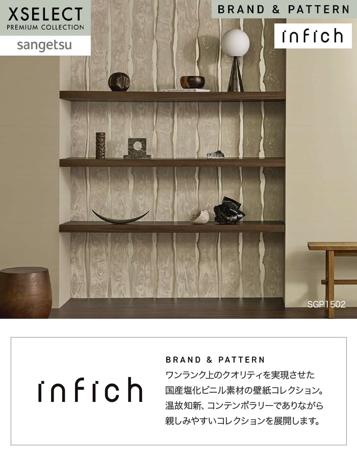 壁紙 のり無し サンゲツ XSELECT infich 巾92cm SGP1501~