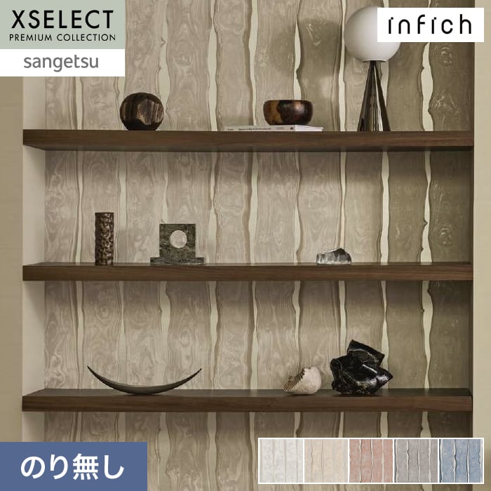 壁紙 のり無し サンゲツ XSELECT infich 巾92cm SGP1501~【掲載品番】SGP1501 / SGP1502 / SGP1503 / SGP1504 / SGP1505