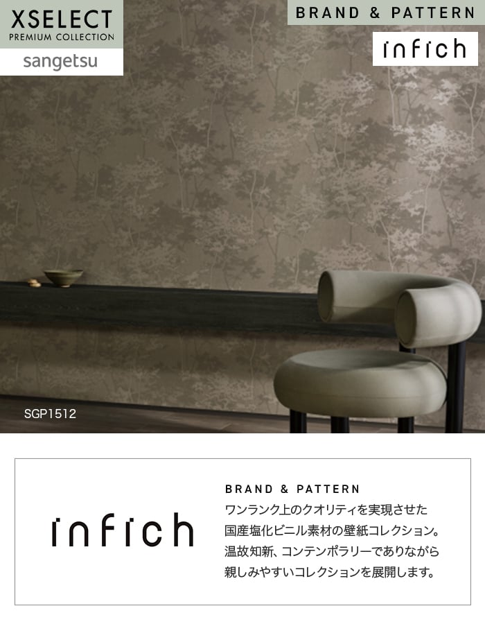 壁紙 のり無し サンゲツ XSELECT infich 巾92cm SGP1510~