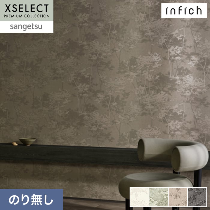 壁紙 のり無し サンゲツ XSELECT infich 巾92cm SGP1510~【掲載品番】SGP1510 / SGP1511 / SGP1512 / SGP1513