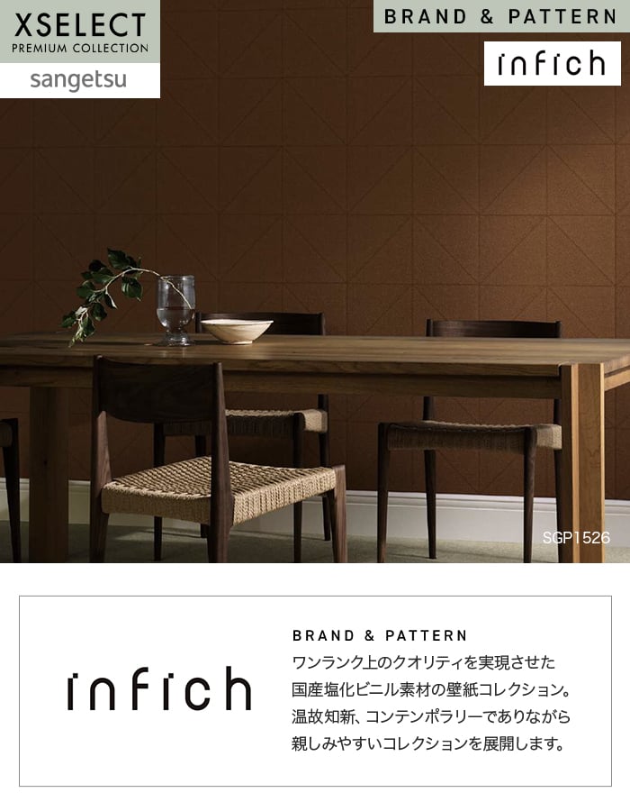 壁紙 のり無し サンゲツ XSELECT infich 巾92cm SGP1523~
