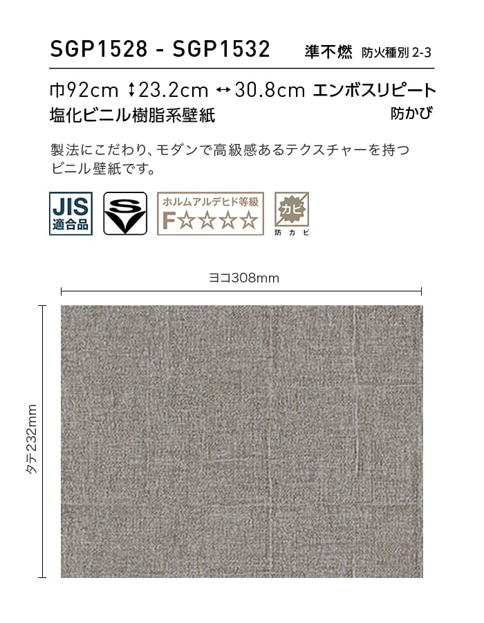 壁紙 のり無し サンゲツ XSELECT infich 巾92cm SGP1528~